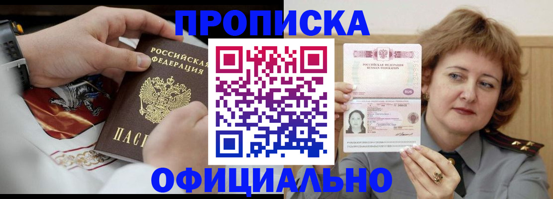 временная регистрация надежно в ЕАО