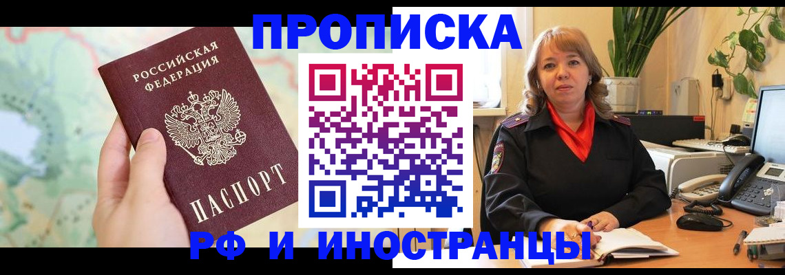 прописка для школы в ЕАО